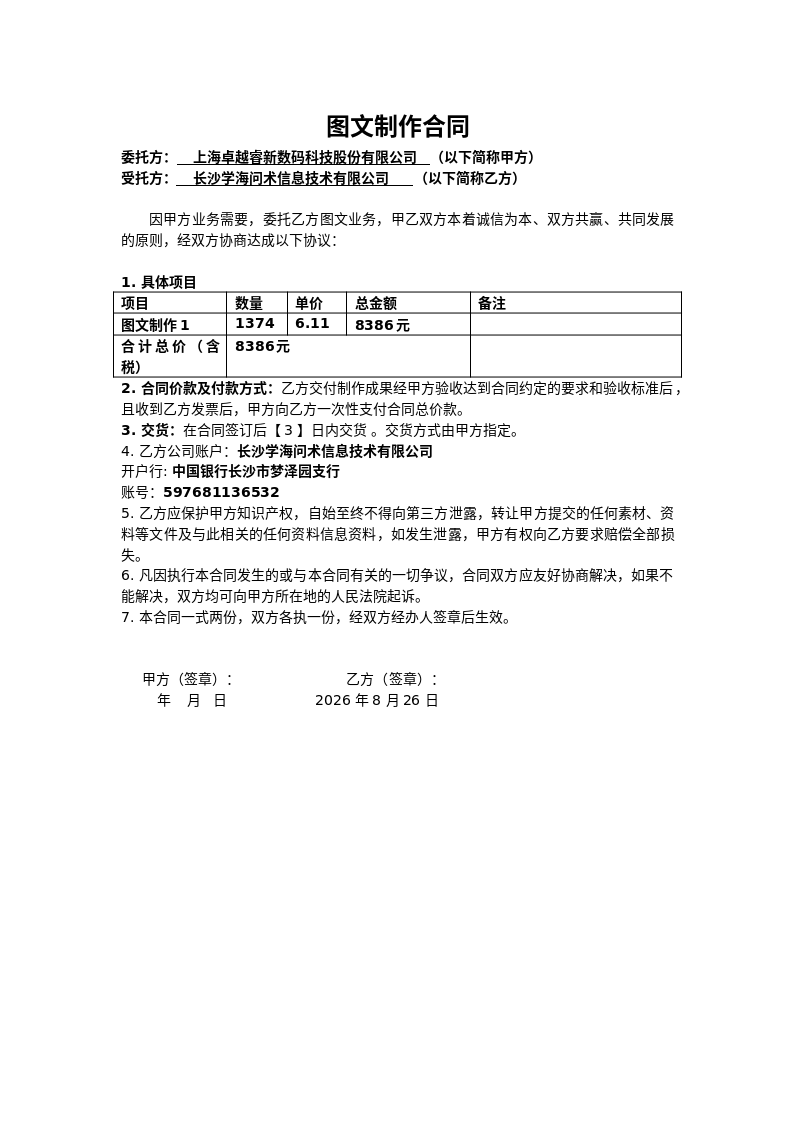 图文制作合同0112