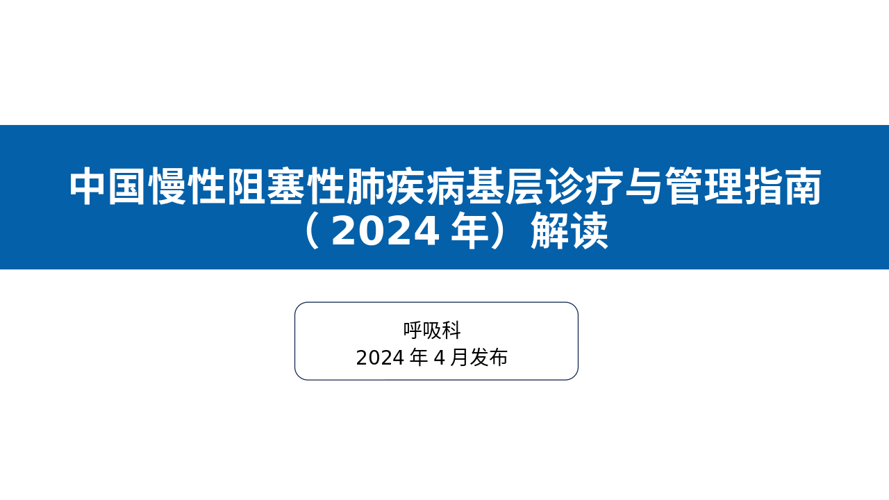 儿童青少年1型糖尿病自我管理教育与支持专家共识(2026版)深度解读_【30页】_21101990