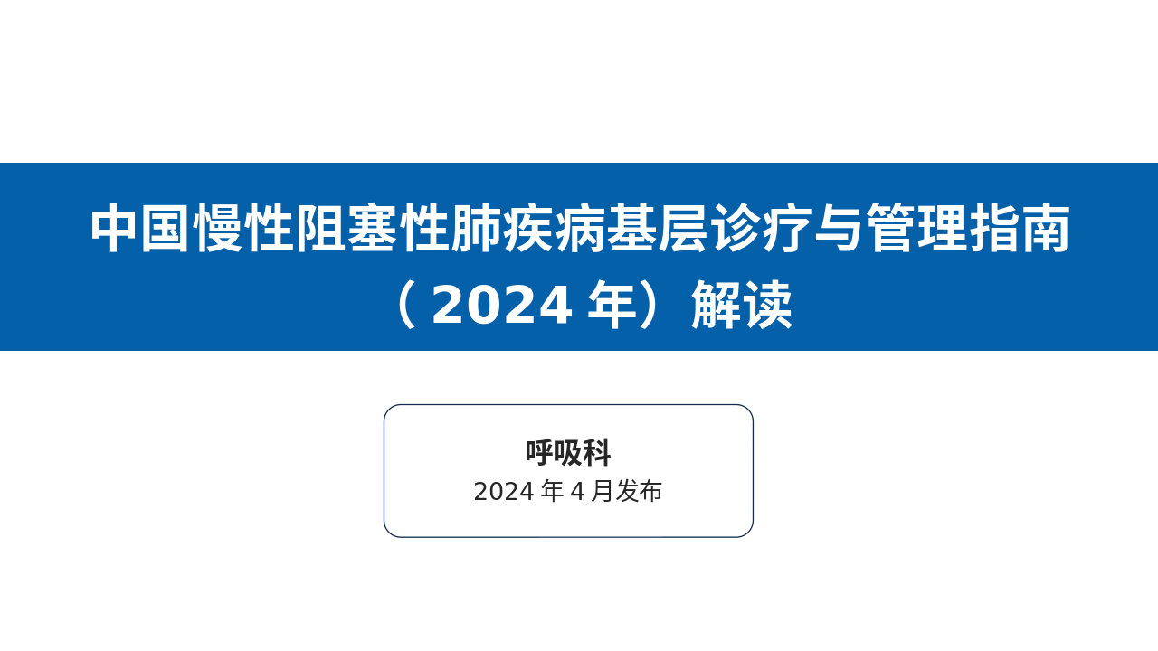 儿童小麦过敏循证管理员(2025版)文献解读_【42页】_21101979