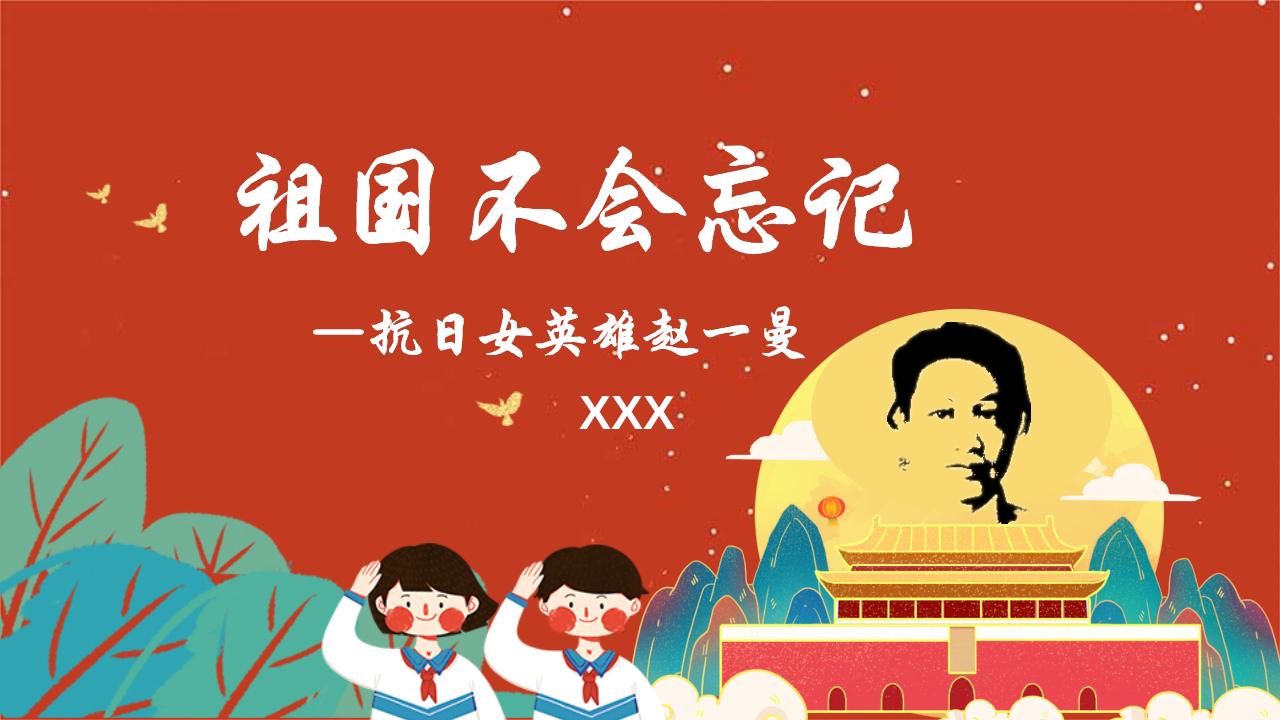 抗日女英雄赵一曼小学生演讲红色故事课件爱国主义红色教育